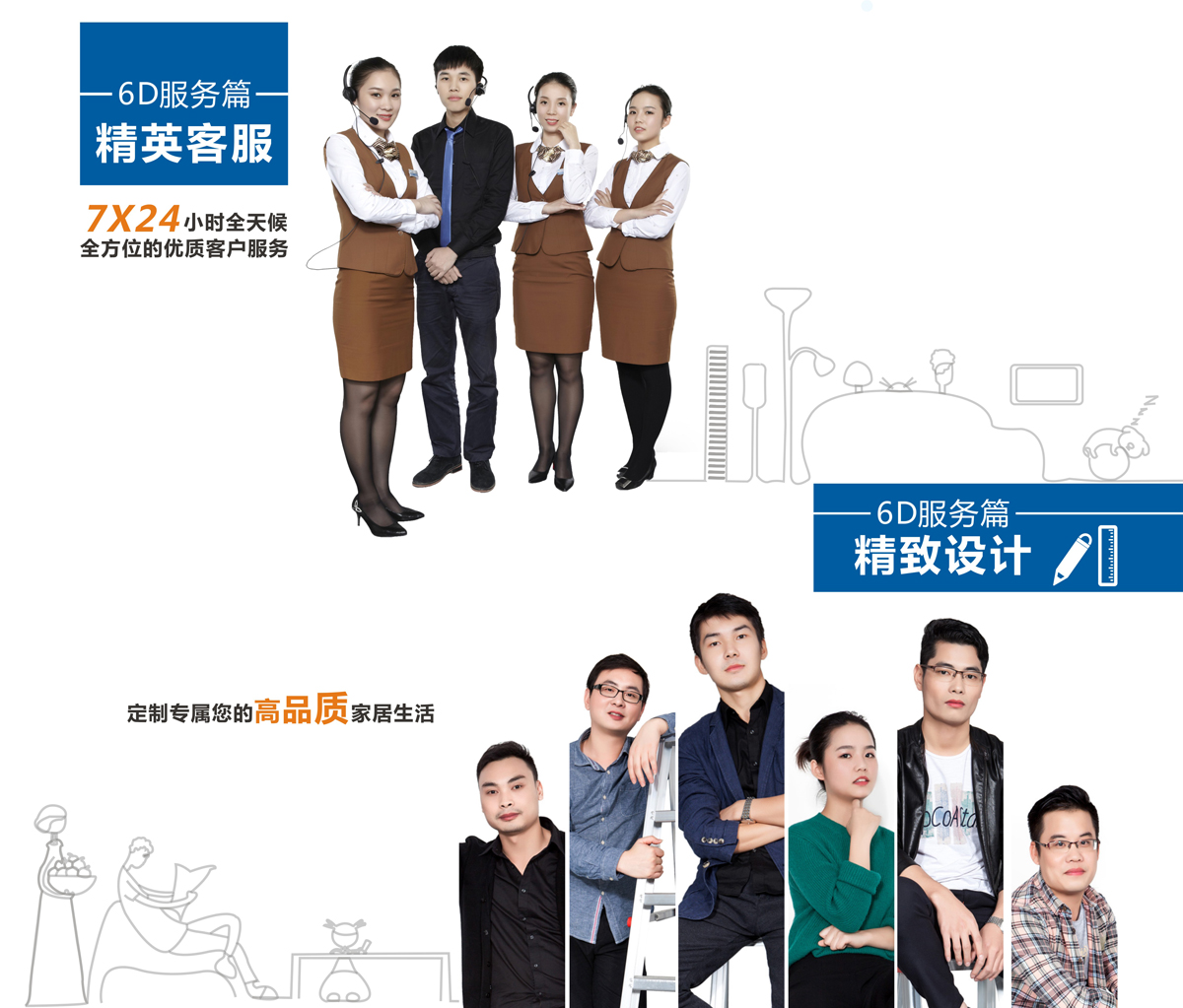 家具安裝服務6S服務標準1、精英客服,2、精致設計